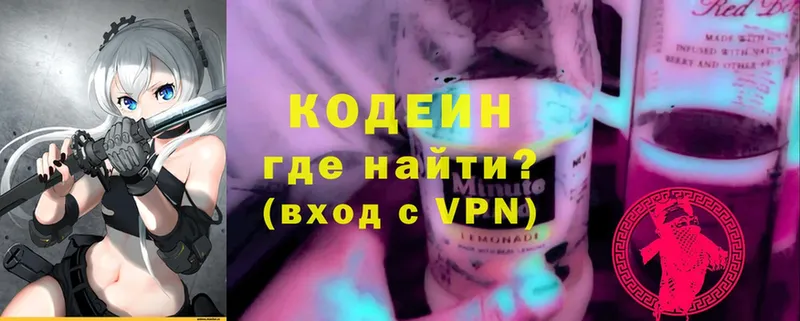 Кодеин Purple Drank  Красноуральск 